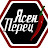 Ясен Перец