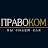 ПравоКом Минск