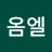 양옴엘