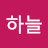 하늘두걸음