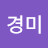 이경미