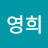 강영희
