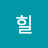 힐링송TV