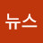 실뉴스