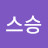 요다스승