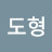 김도형