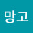 레드망고