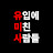 멜라니