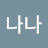 바나나