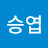 현승엽