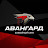 Avangard ///