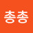 김총총