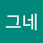 나그네