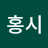 김홍시