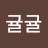 율귤귤