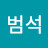조범석