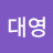 김대영