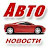 Авто новости