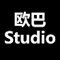 欧巴Studio_오빠스튜디오