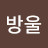 물방울