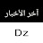 Zinou Officiel Dz