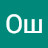 Ош Ош