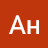 Ан