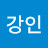 이강인
