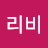 올리비