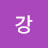 강뚱글이