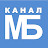 Канал МБ
