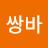 쌍바