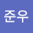 박준우