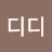 디디