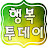 행복투데이-좋은글귀,명언,부,건강정보