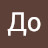 До До