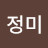 조정미