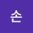 황금손