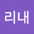미리내