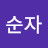 @user-hd1yc9tp7m