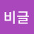 비글쓰리지