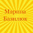 Marina Baziliuk