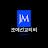 조에선교티비 joemtv