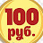 Все по Сто