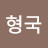 권형국