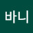 바니