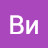 Ви