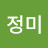이정미