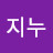 홍지누