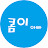 콤이아빠
